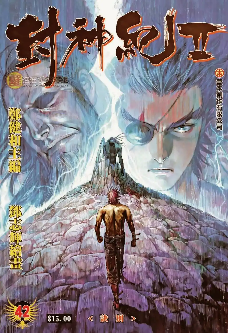 Feng Shen Ji Chapter 80 2